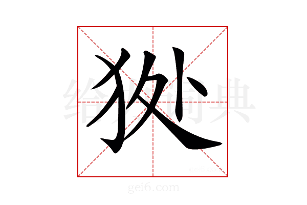 𤝥