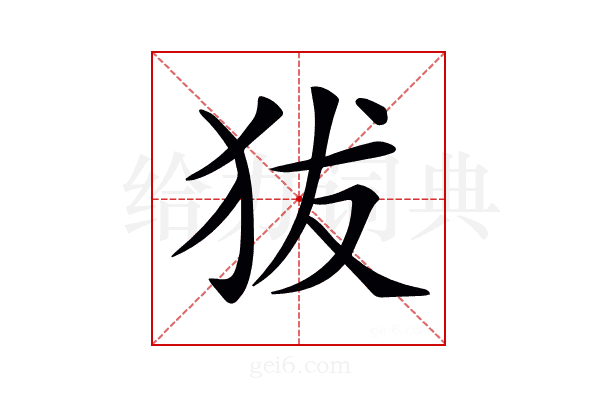 𤝜