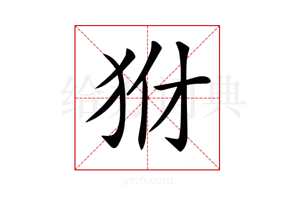 𤝦