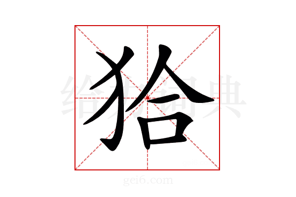 𤝰