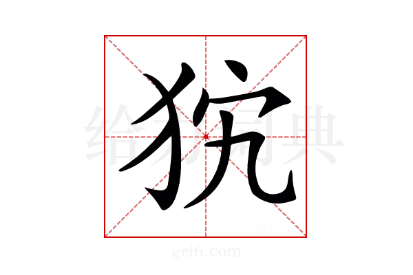 𤝨