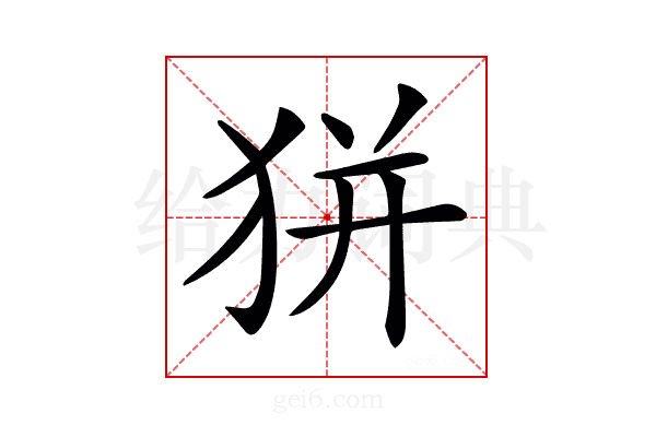 𤝴