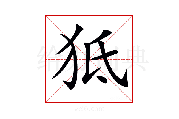 𤝬