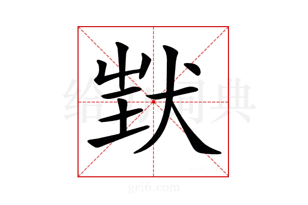 𤝶