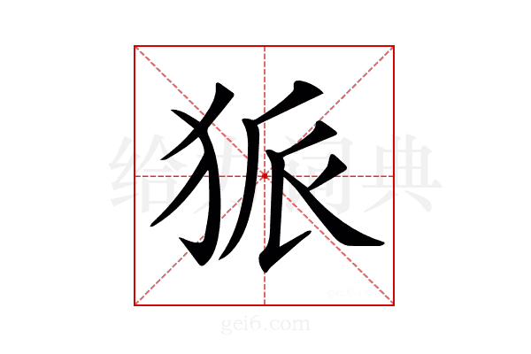 𤞅