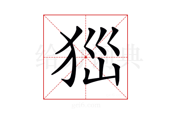 𤝾