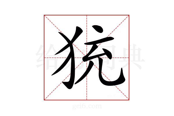 𤞀