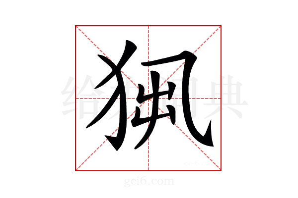 𤞁