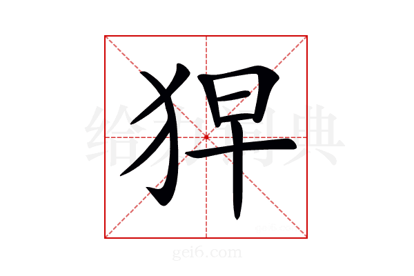 𤞋
