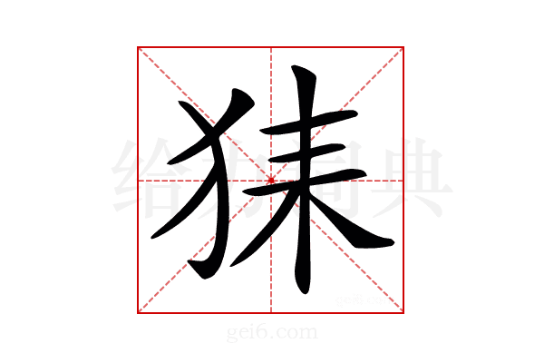 𤞖