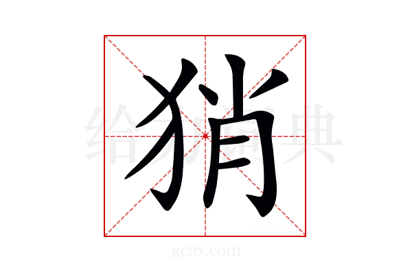 𤞚