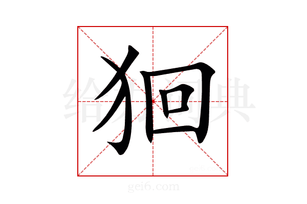 𤞑