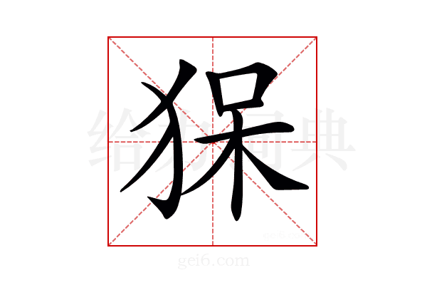 𤞥
