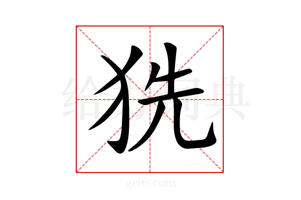 𤞓