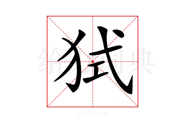 𤞔