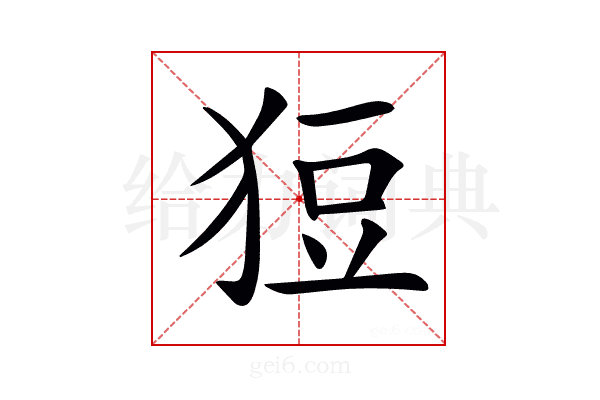𤞟