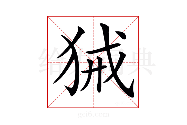 𤞫