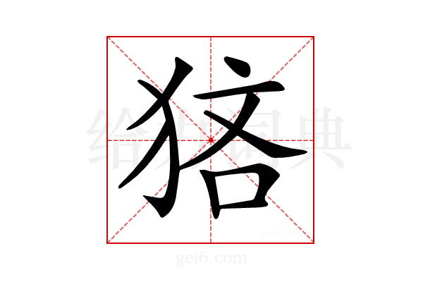 𤞼
