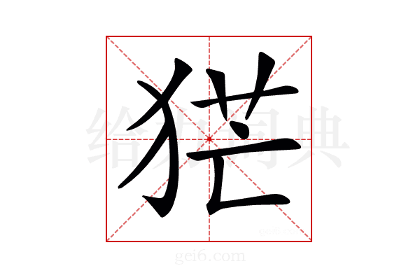 𤞽
