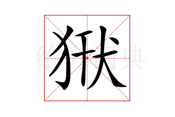 𤞿