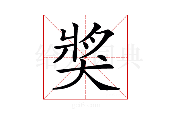 𤟒