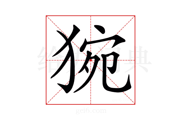 𤟊