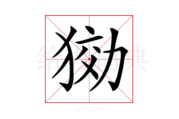 𤟋