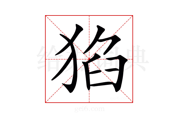 𤟅