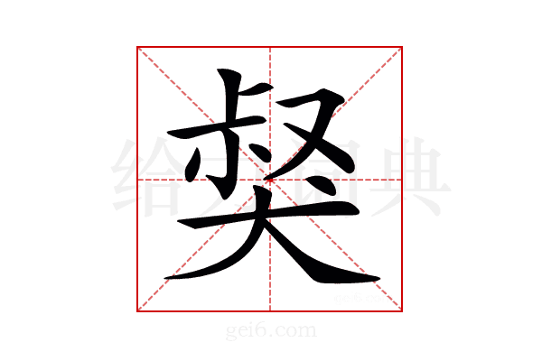 𤟏