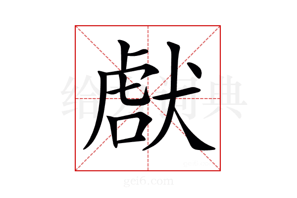 𤟜