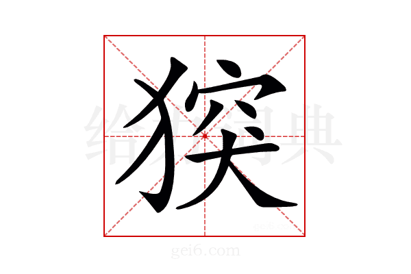 𤟪