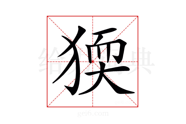 𤟦