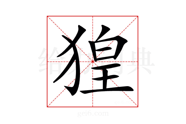 𤟡