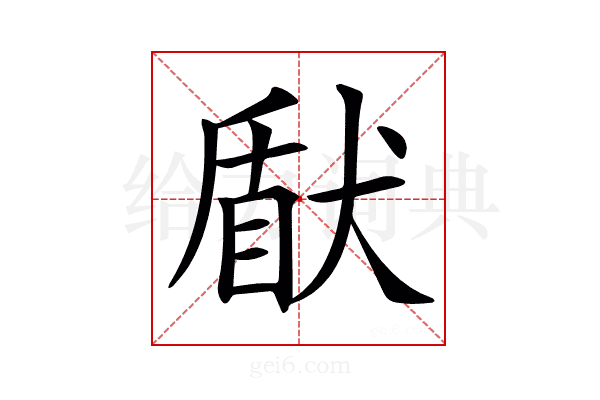 𤟢