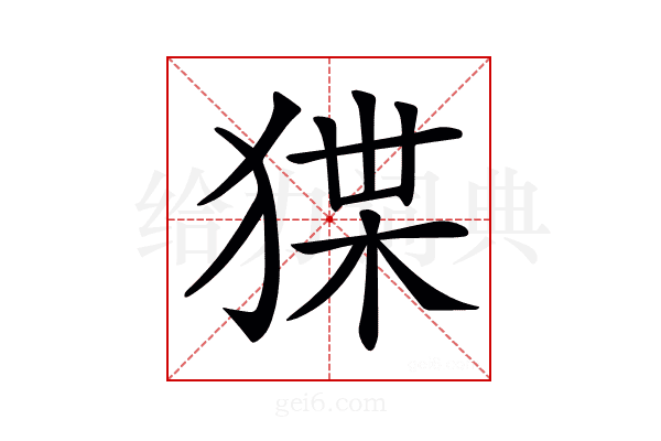 𤟬