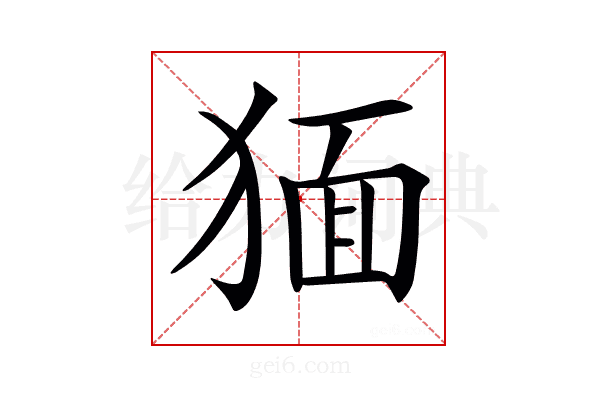 𤟯