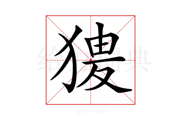 𤟺