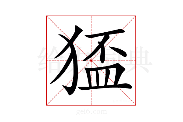 𤠅