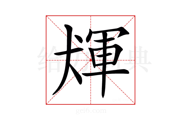 𤟴