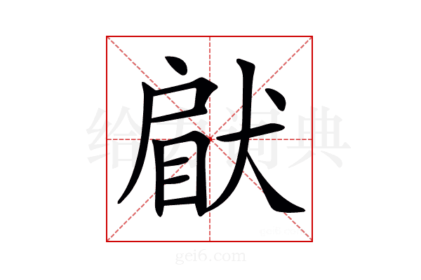 𤟵