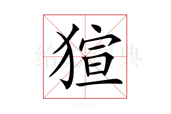 𤟿