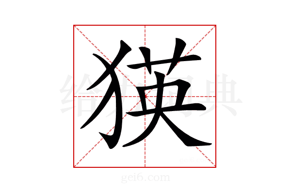 𤠉