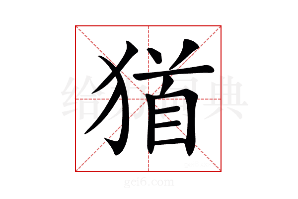 𤠁