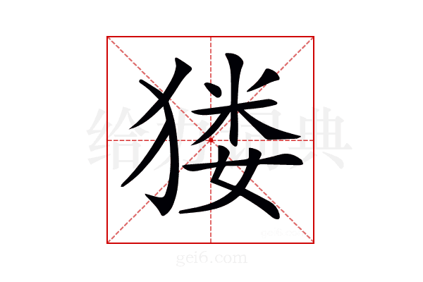 𤠋