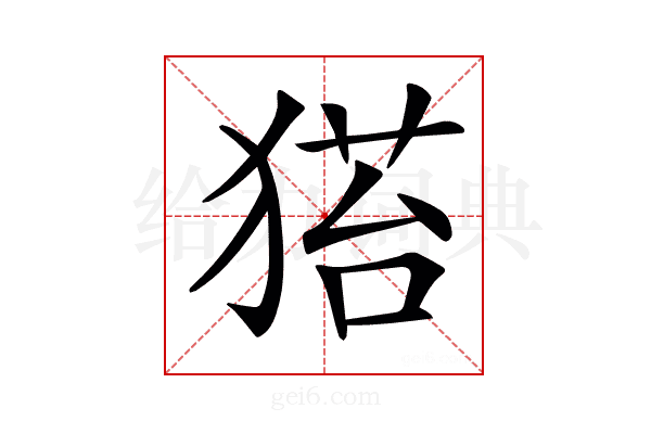 𤠂