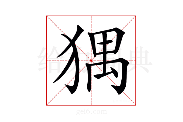 𤟹