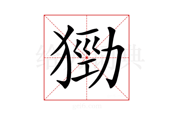 𤠃