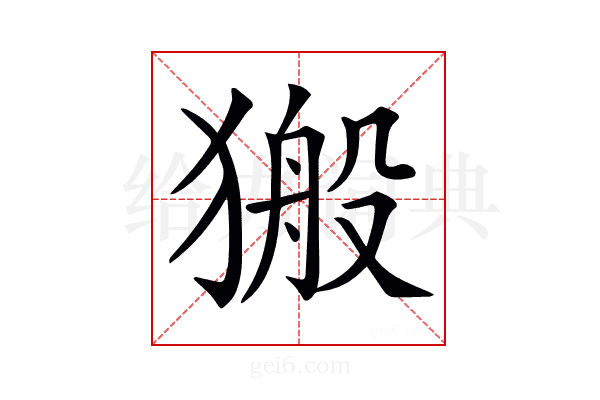 𤠍