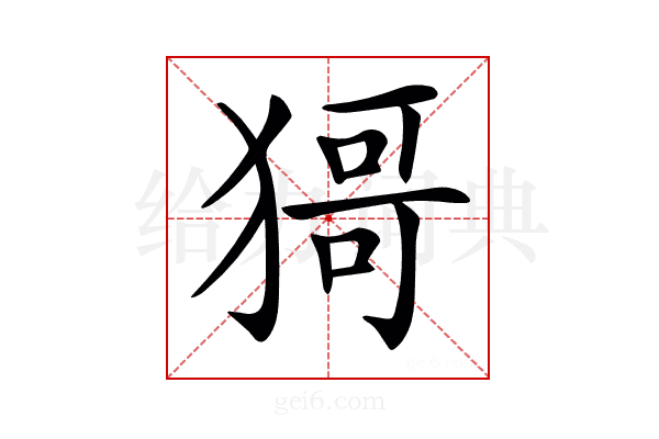 𤠙