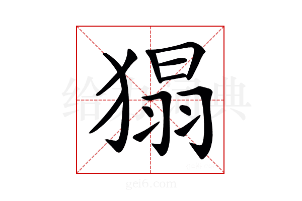 𤠐